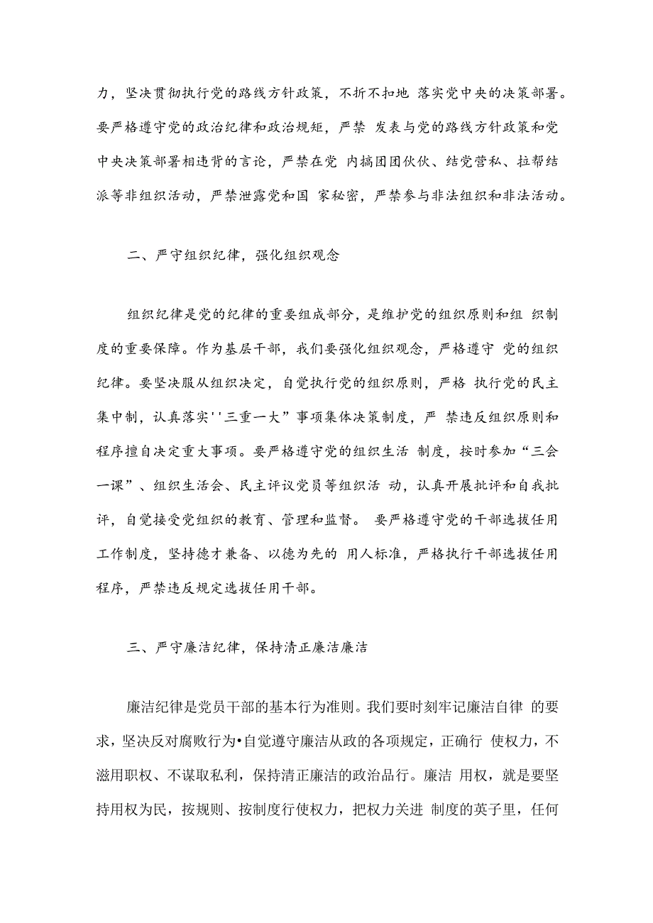 【党纪学习教育】“六大纪律”的交流研讨材料.docx_第2页