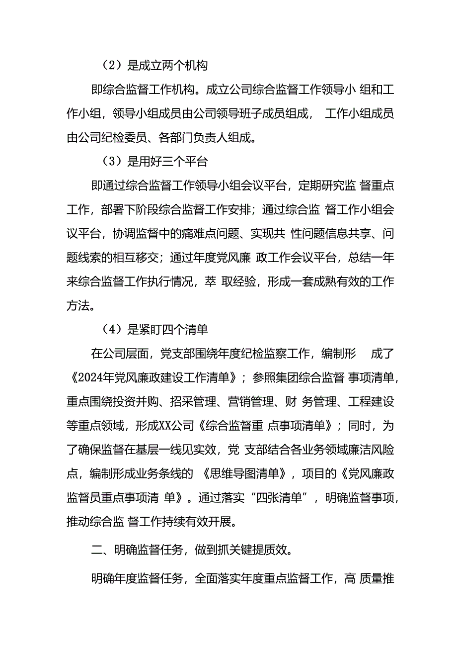 2024年开展上半年党风廉政建设工作总结.docx_第2页