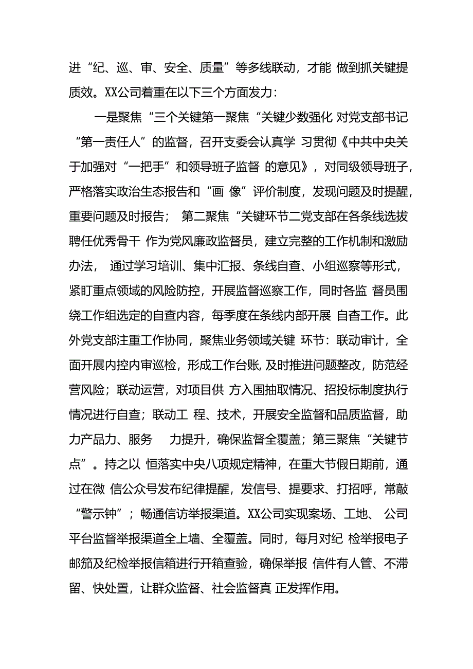 2024年开展上半年党风廉政建设工作总结.docx_第3页