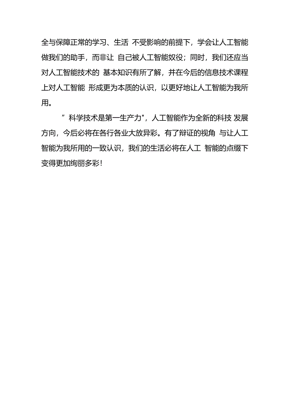 人工智能议论文.docx_第3页