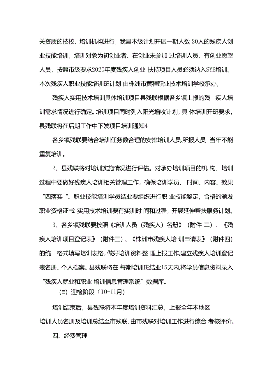 残疾人职业技能培训方案.docx_第3页