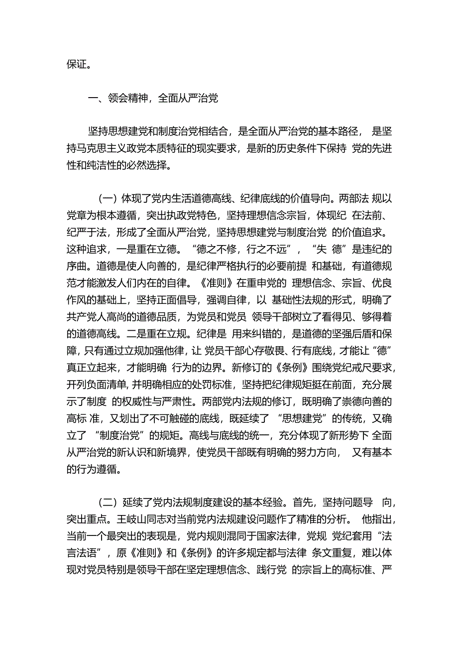 学校党支部书记党课讲稿集合7篇.docx_第2页