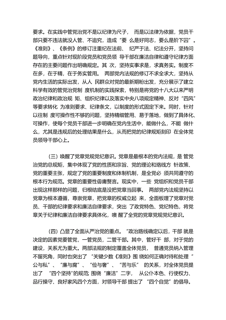 学校党支部书记党课讲稿集合7篇.docx_第3页