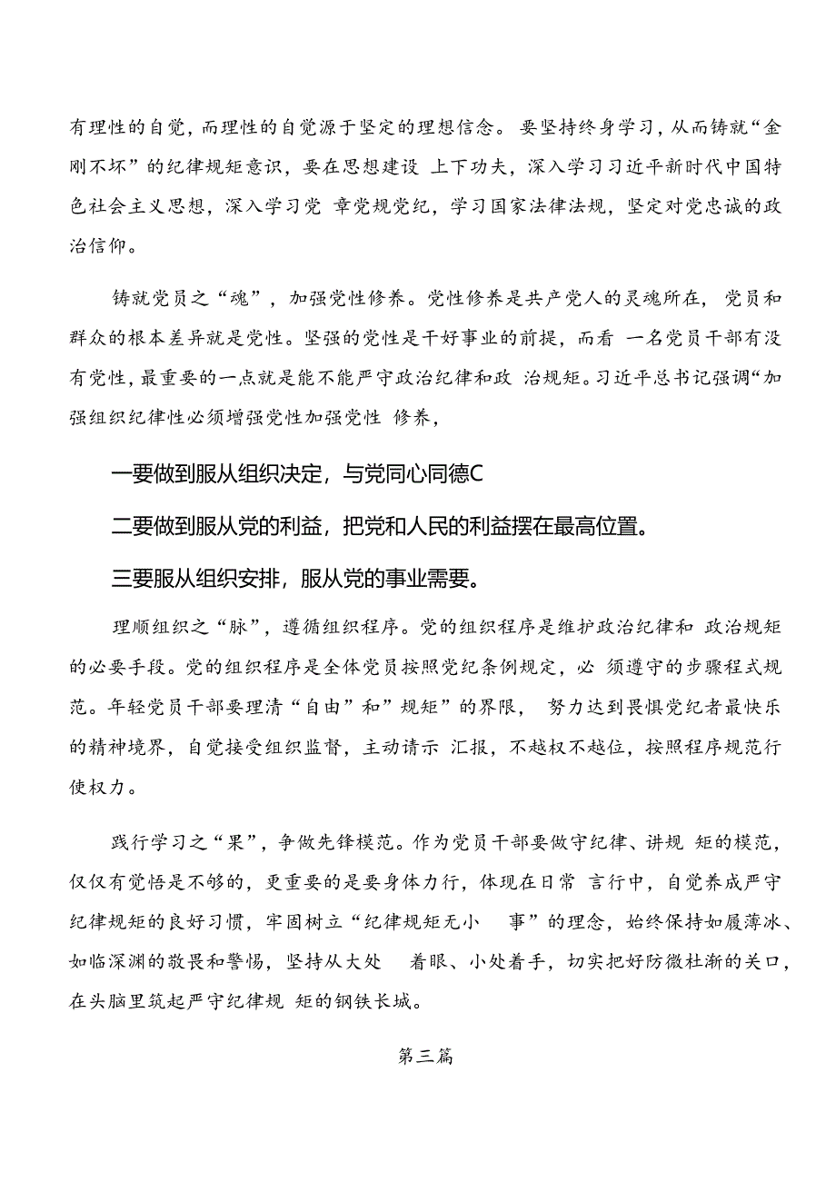 2024年集体学习党纪学习教育关于群众纪律及生活纪律等六大纪律的研讨材料及心得7篇汇编.docx_第3页