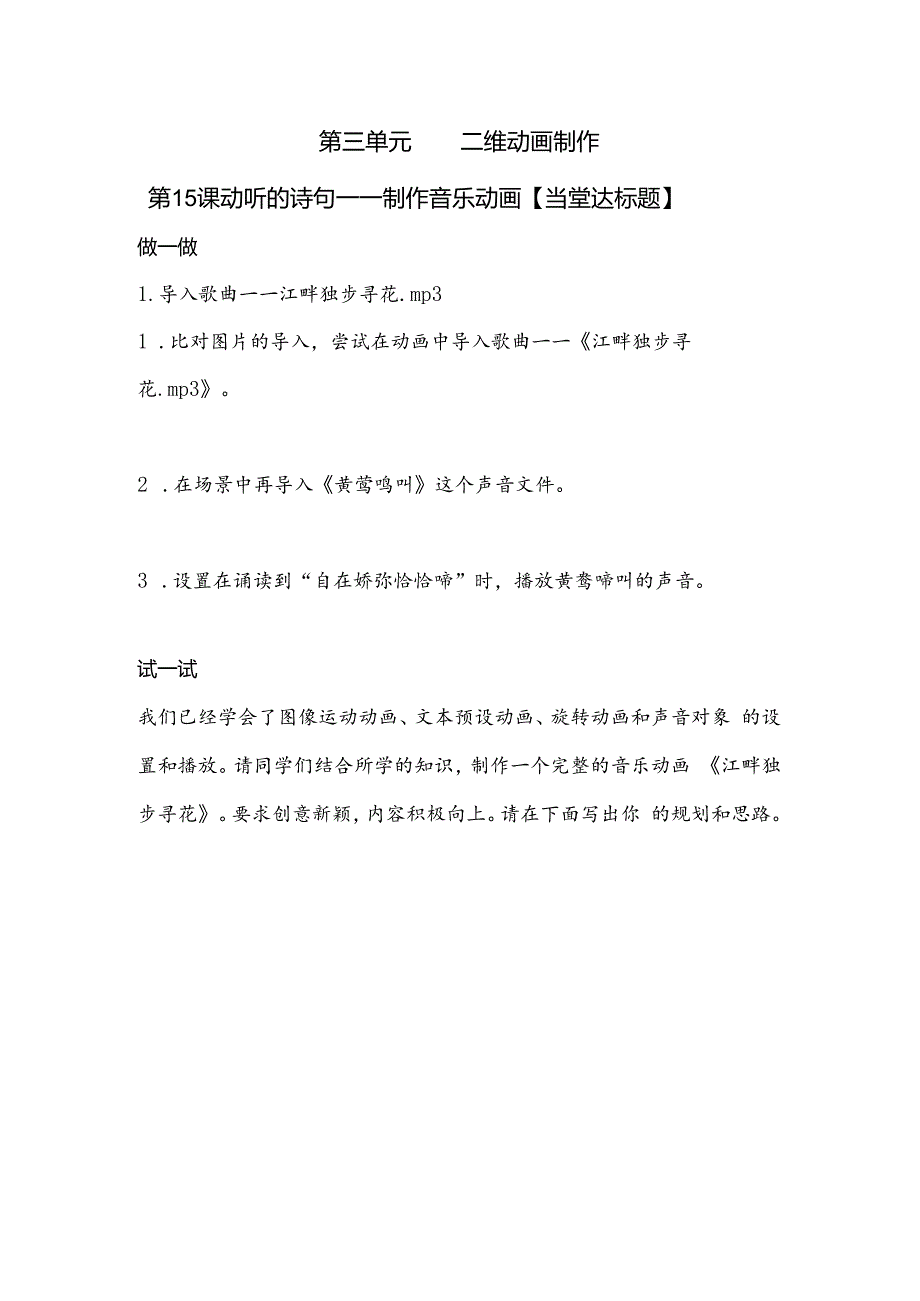 信息技术《动听的诗句》当堂达标题.docx_第1页