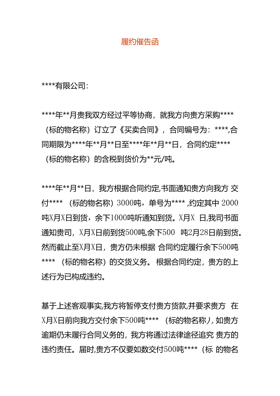 履约催告函模板.docx_第1页