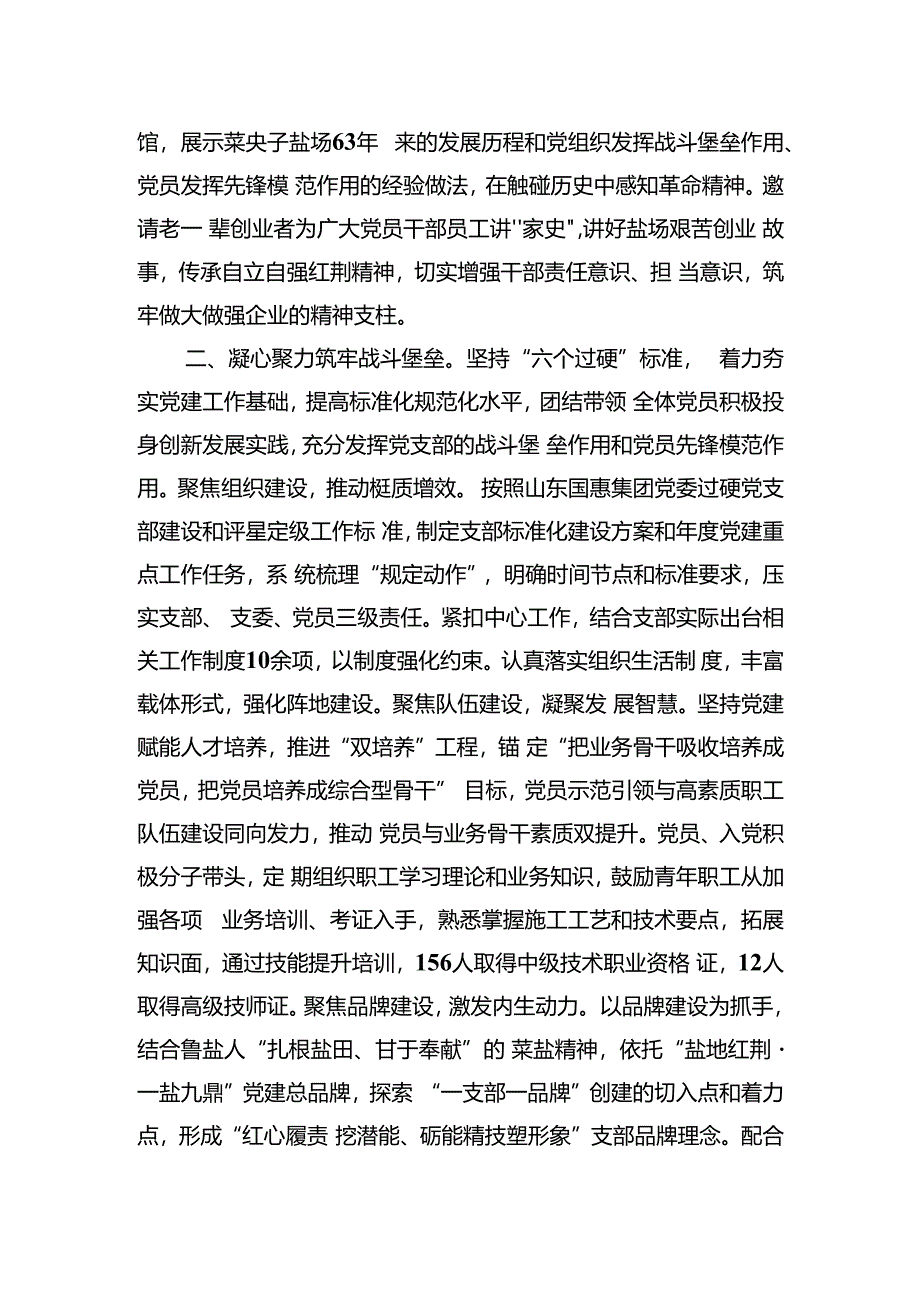 市发展改革委主任发言材料.docx_第2页