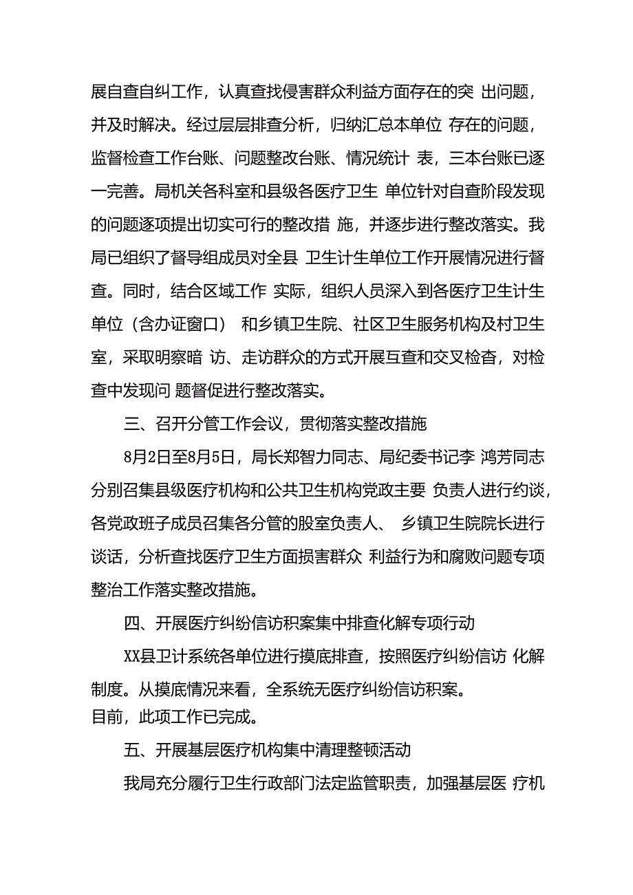 2024年开展纠正医药购销领域和医疗服务中不正之风专项治理总结汇报(十六篇).docx_第2页