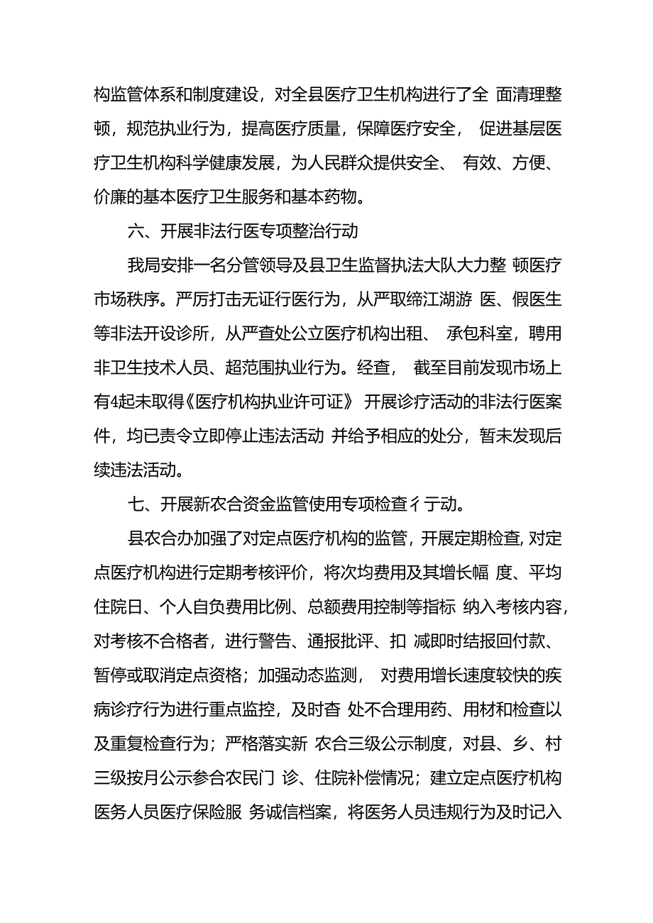 2024年开展纠正医药购销领域和医疗服务中不正之风专项治理总结汇报(十六篇).docx_第3页