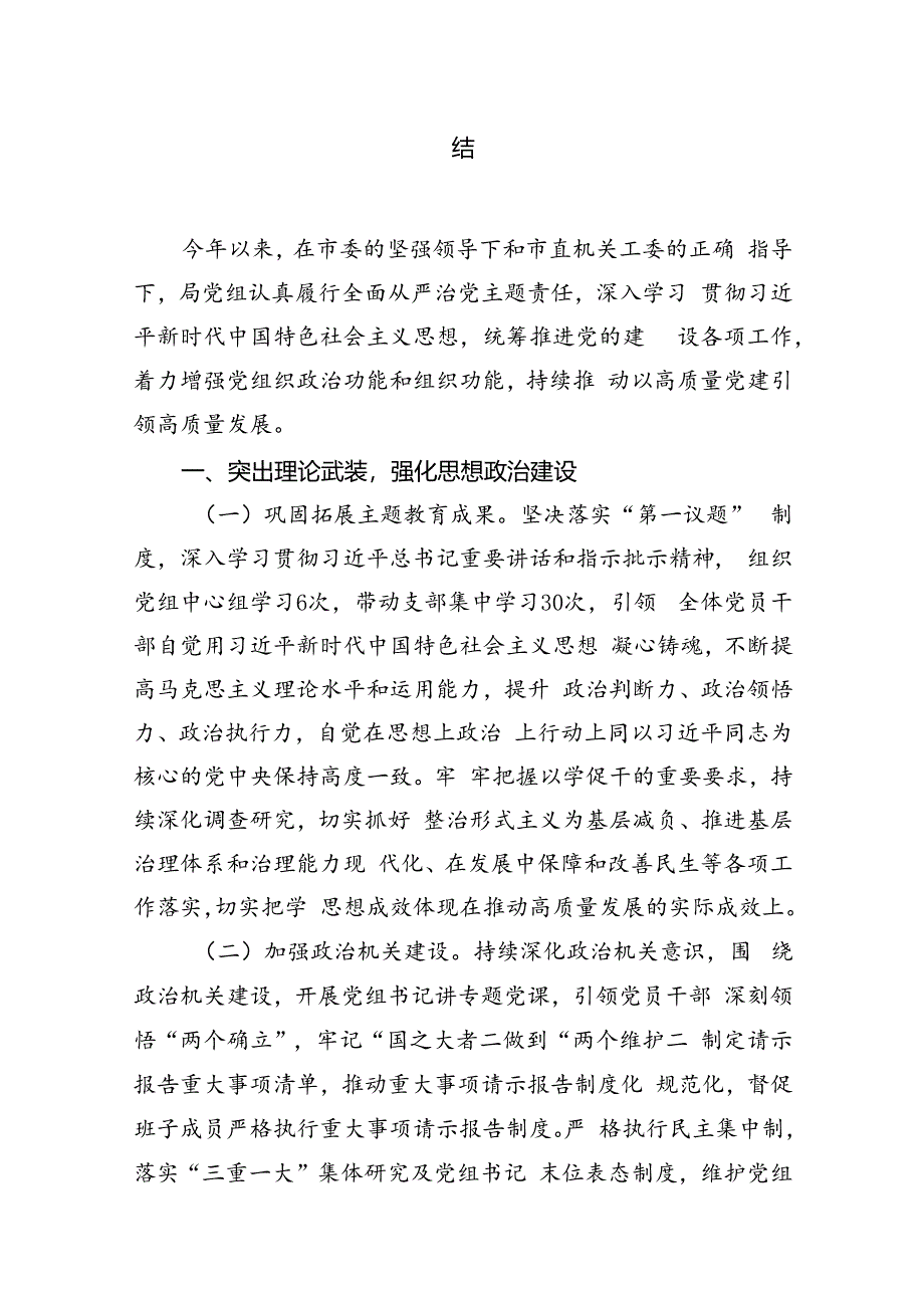 2024年上半年党风廉政建设及全面从严治党工作总结12篇（精选）.docx_第2页