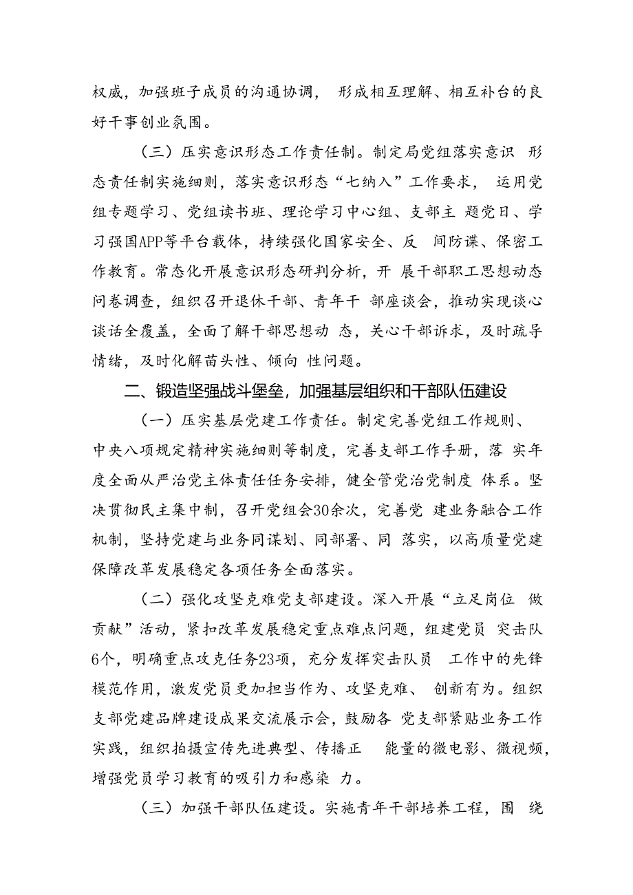 2024年上半年党风廉政建设及全面从严治党工作总结12篇（精选）.docx_第3页