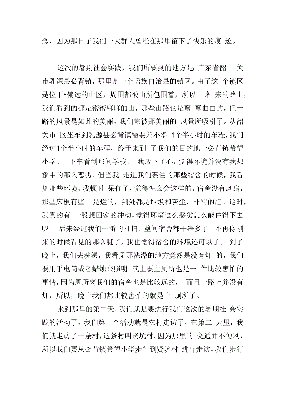 大学生暑期社会实践的心得.docx_第2页