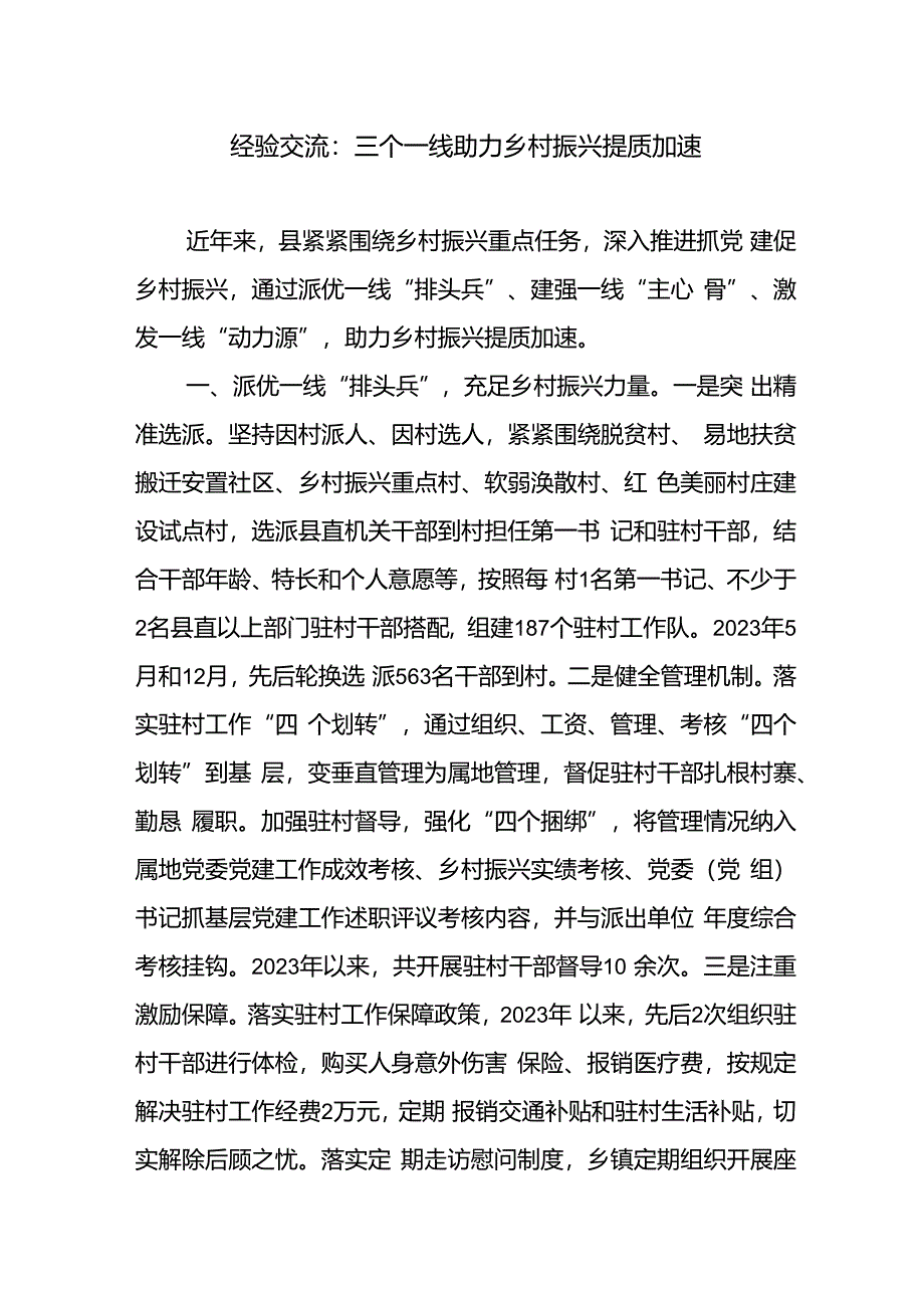 2024年区县乡村振兴专题经验交流材料6篇.docx_第2页