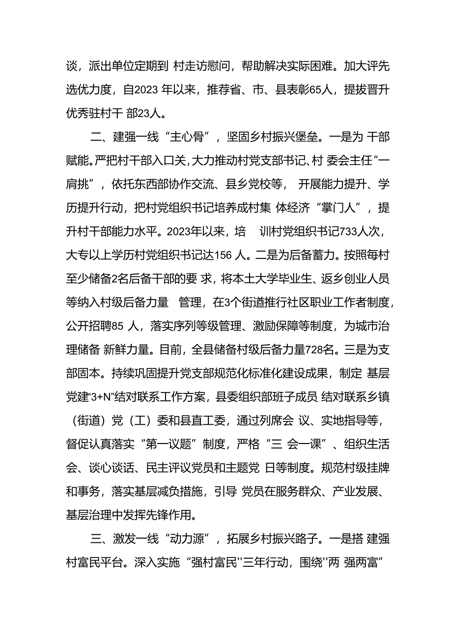 2024年区县乡村振兴专题经验交流材料6篇.docx_第3页