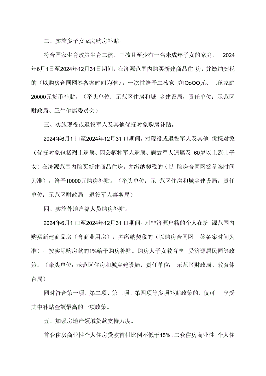 济源示范区推动房地产市场平稳健康发展若干措施（2024年）.docx_第2页