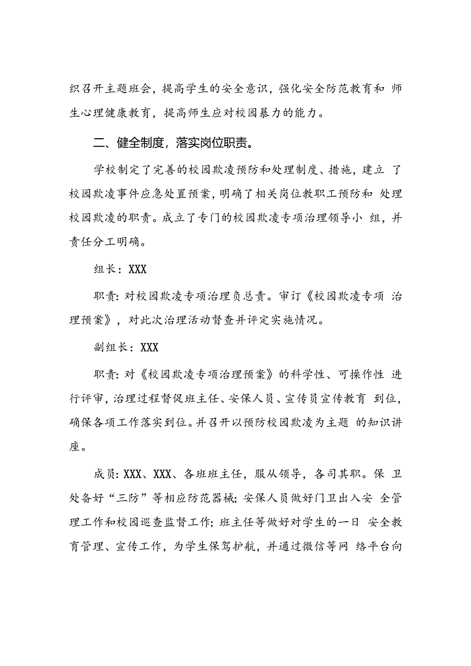 2024年小学开展防治中小学生欺凌和暴力集中排查整治工作情况总结(16篇).docx_第2页