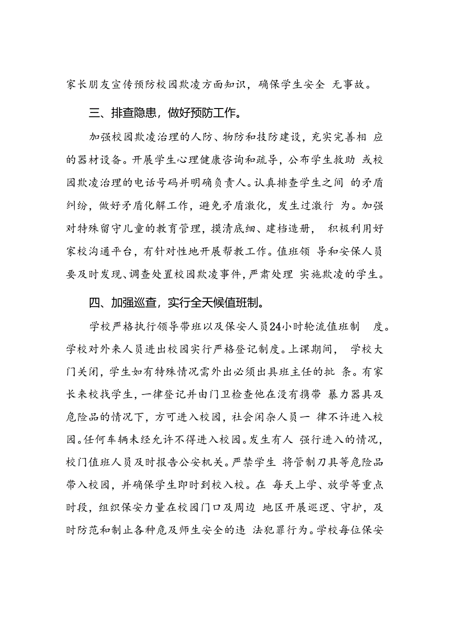 2024年小学开展防治中小学生欺凌和暴力集中排查整治工作情况总结(16篇).docx_第3页