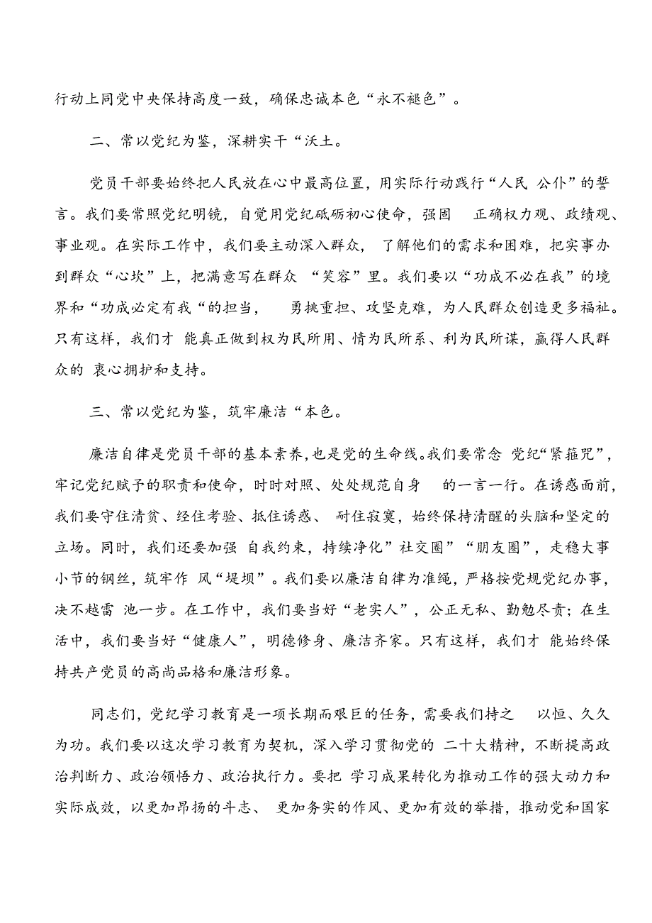 深化以案说德及以案为鉴等“以案四说”交流发言提纲7篇汇编.docx_第2页