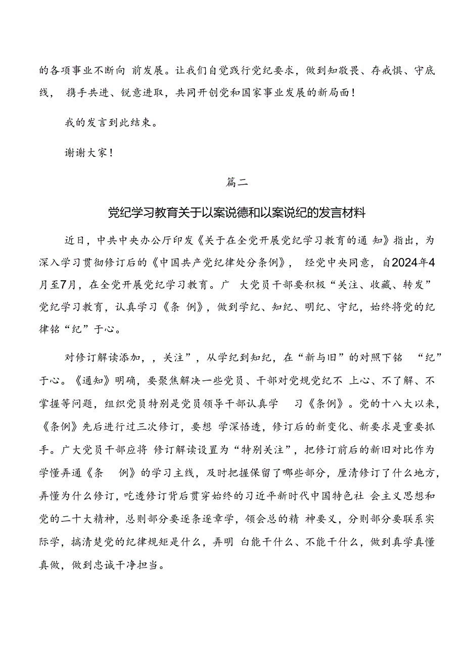 深化以案说德及以案为鉴等“以案四说”交流发言提纲7篇汇编.docx_第3页