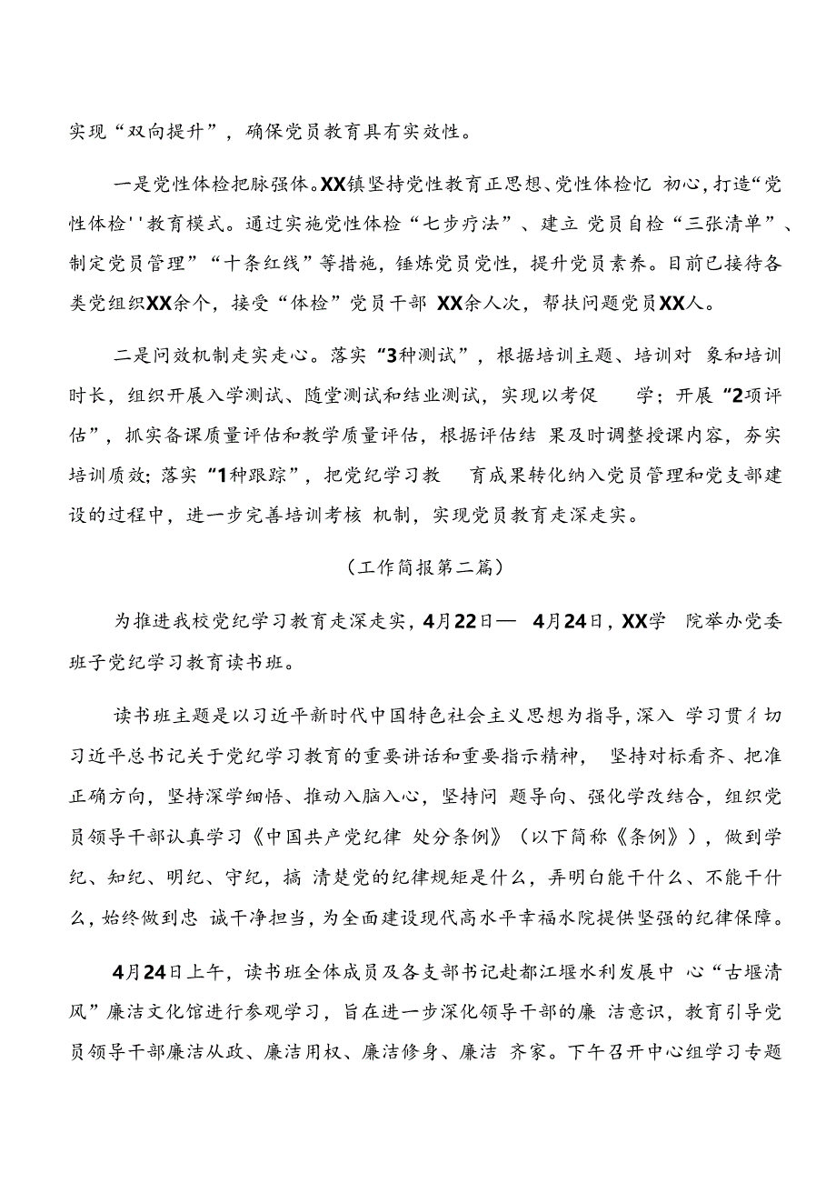 共7篇2024年在学习贯彻党纪学习教育阶段工作情况汇报、学习成效.docx_第3页