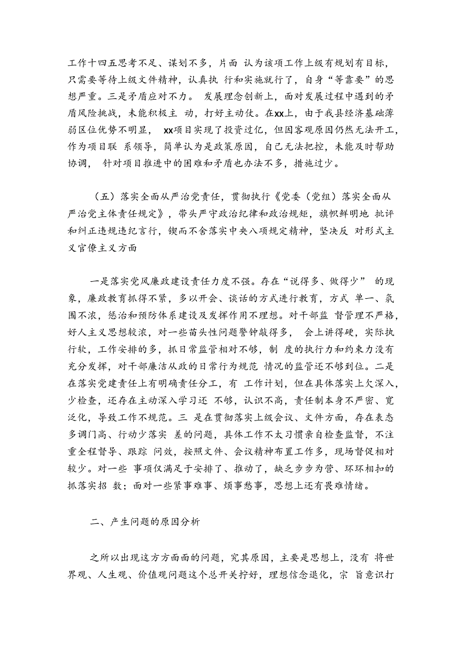 关于民主生活会检视材料【六篇】.docx_第2页