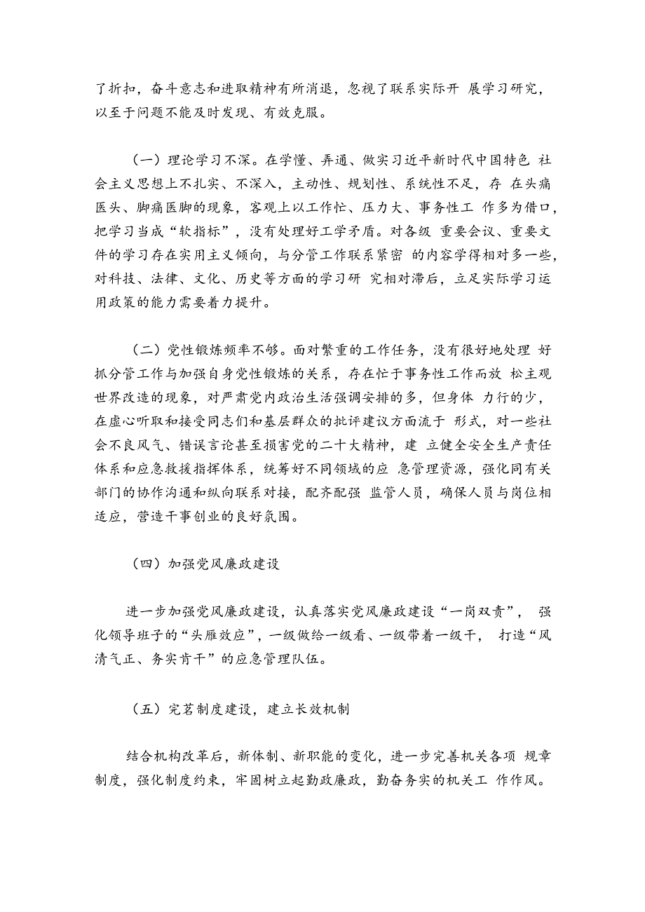 关于民主生活会检视材料【六篇】.docx_第3页