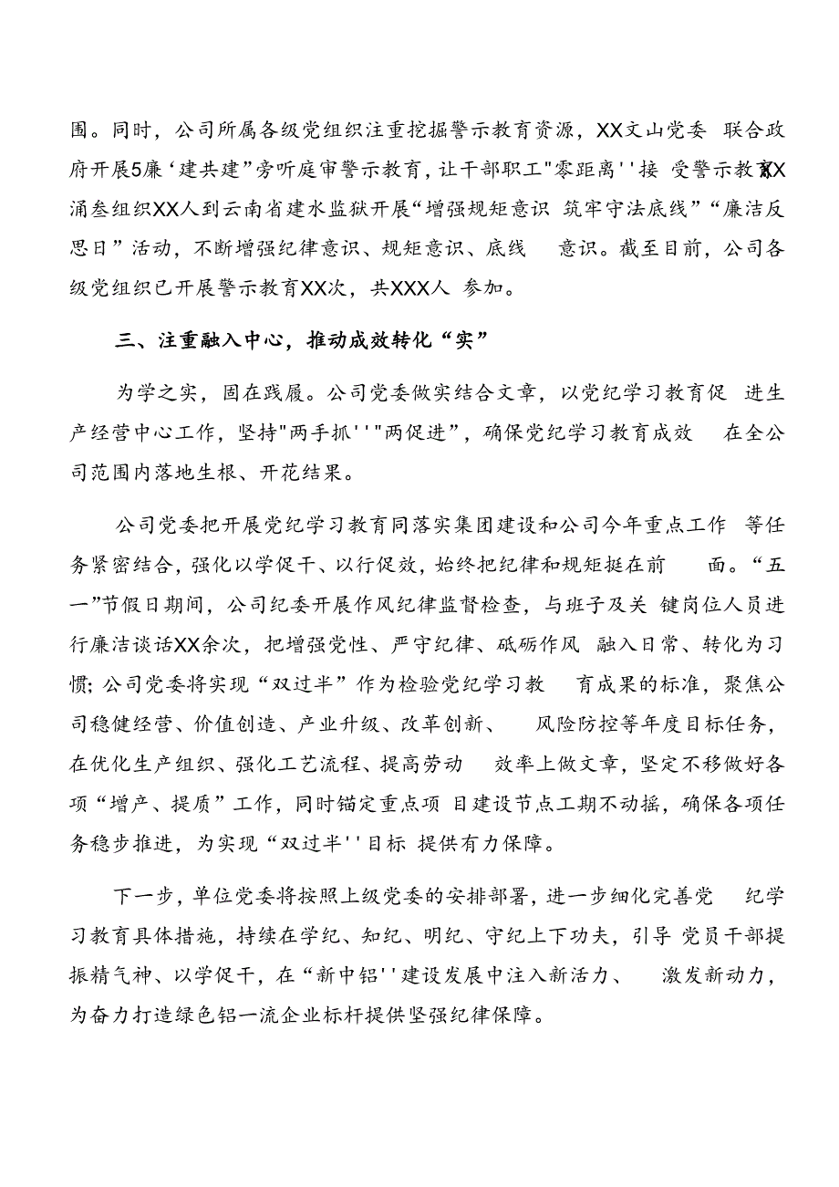 共七篇关于学习贯彻2024年党纪学习教育总结含工作经验.docx_第3页