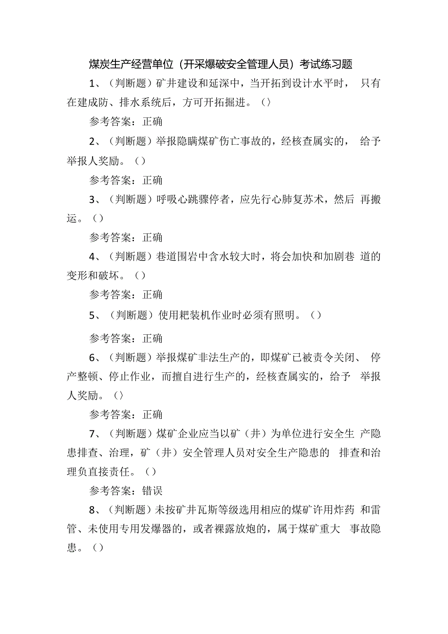 煤炭生产经营单位（开采爆破安全管理人员）考试练习题含答案.docx_第1页