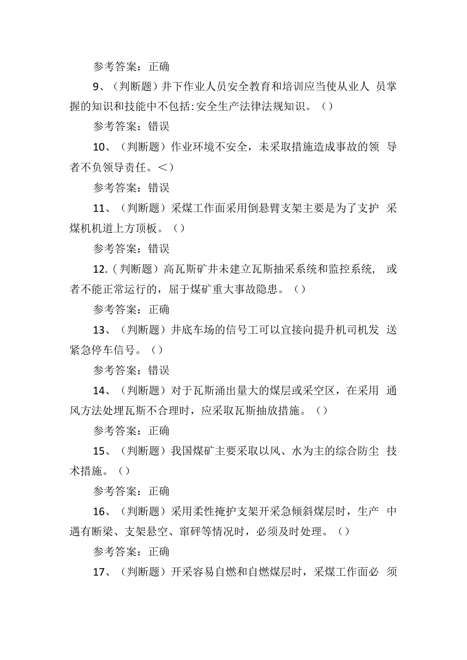 煤炭生产经营单位（开采爆破安全管理人员）考试练习题含答案.docx_第2页