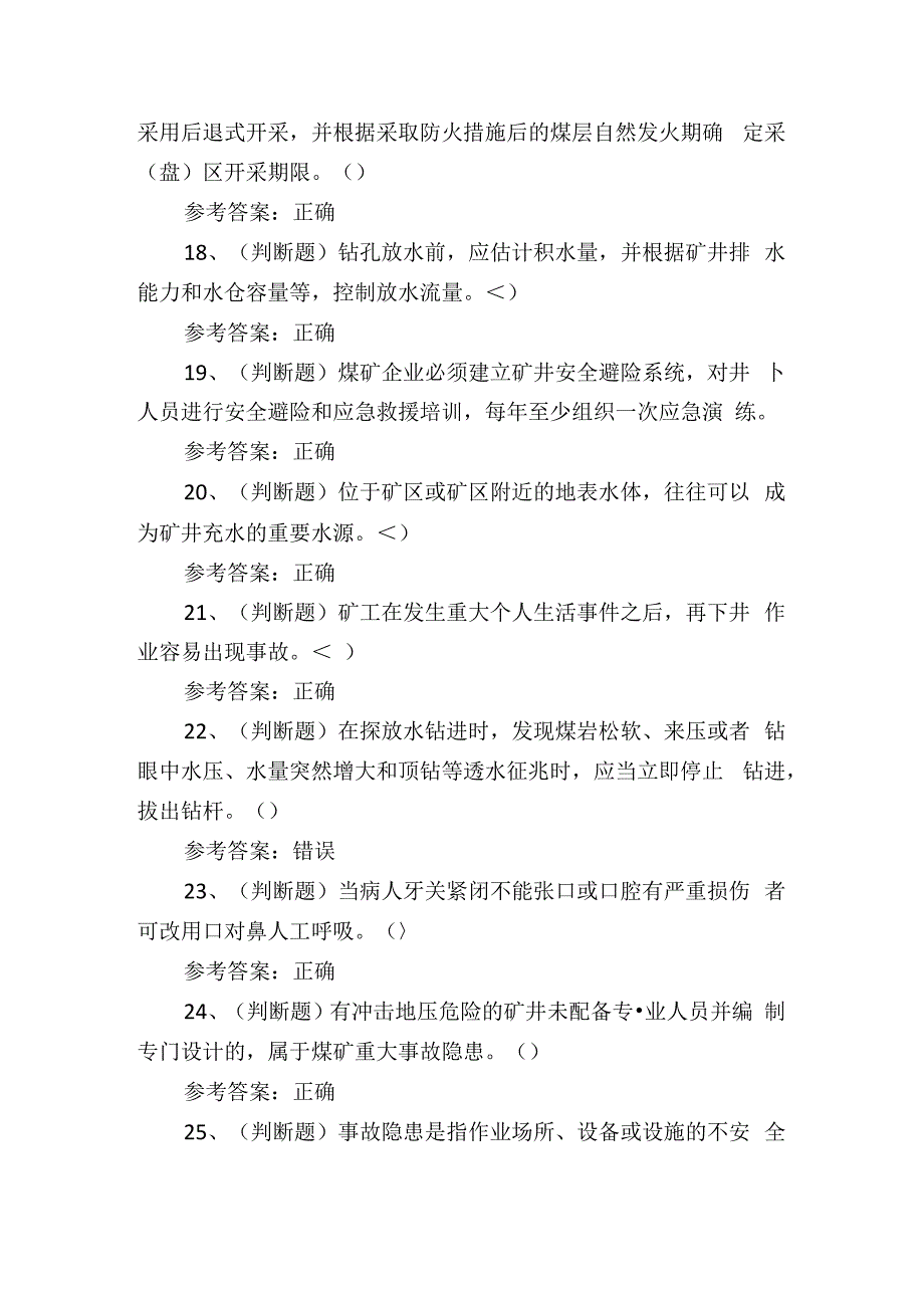 煤炭生产经营单位（开采爆破安全管理人员）考试练习题含答案.docx_第3页