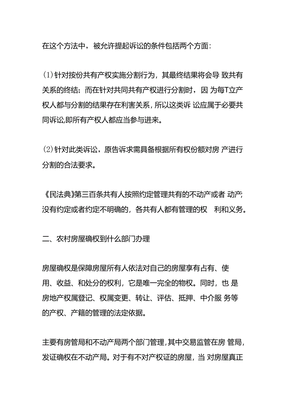 农村房屋共同共有怎么分割.docx_第2页