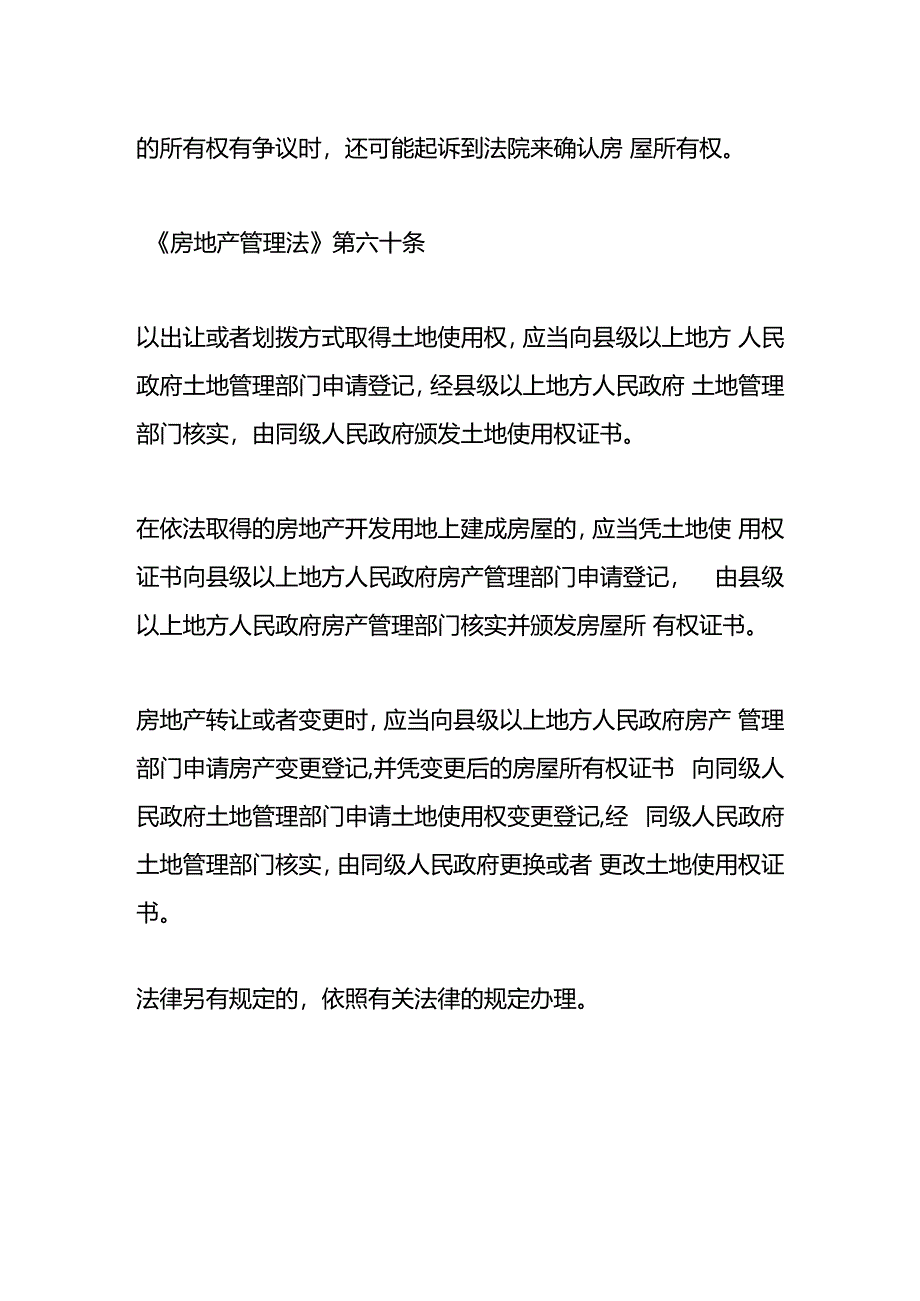 农村房屋共同共有怎么分割.docx_第3页