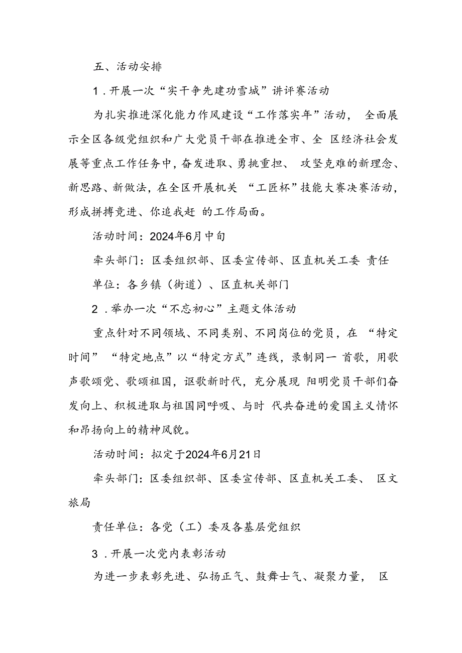 2024年开展迎七一主题党日活动实施方案 （汇编3份）.docx_第2页