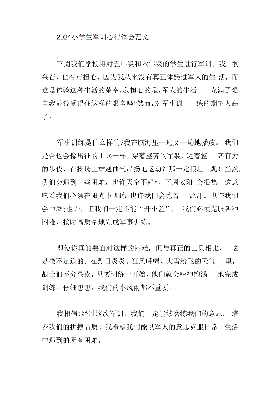 2024小学生军训心得体会范文.docx_第2页