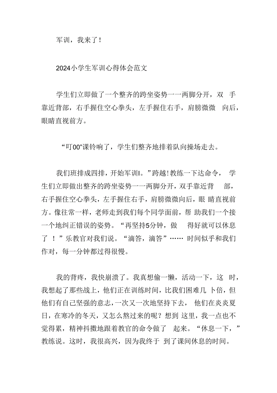 2024小学生军训心得体会范文.docx_第3页