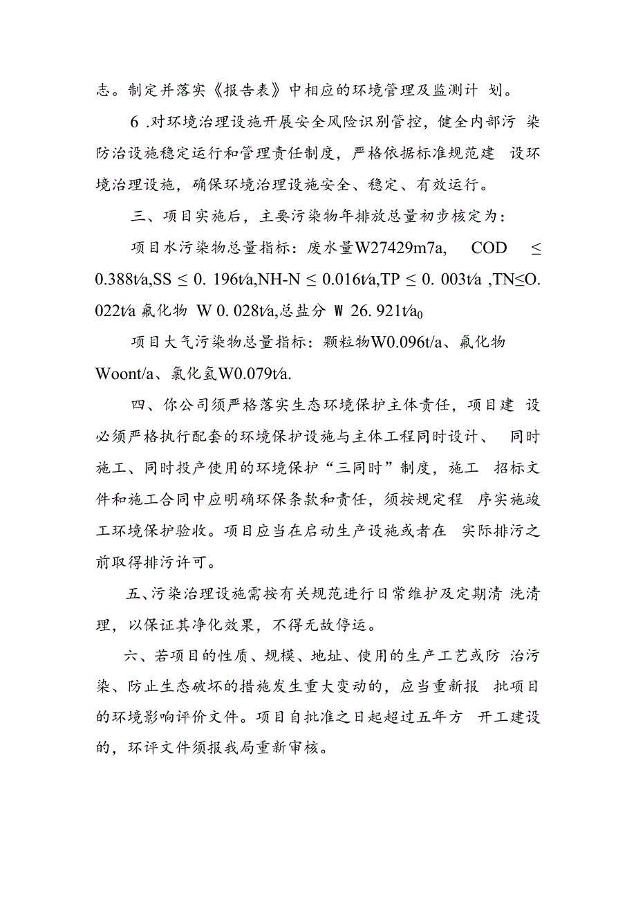 东海县环境保护局建设项目报告表审批签办单.docx_第3页