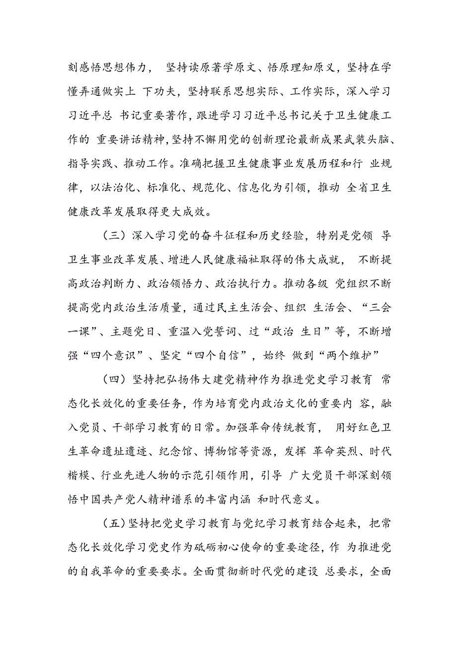 关于推进党史学习教育常态化长效化的工作方案.docx_第2页