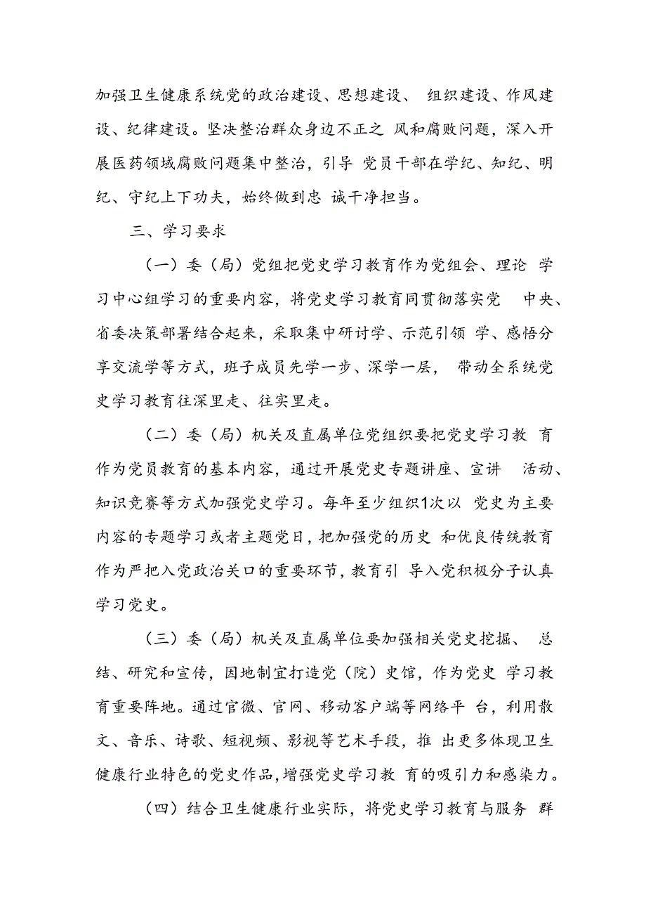 关于推进党史学习教育常态化长效化的工作方案.docx_第3页