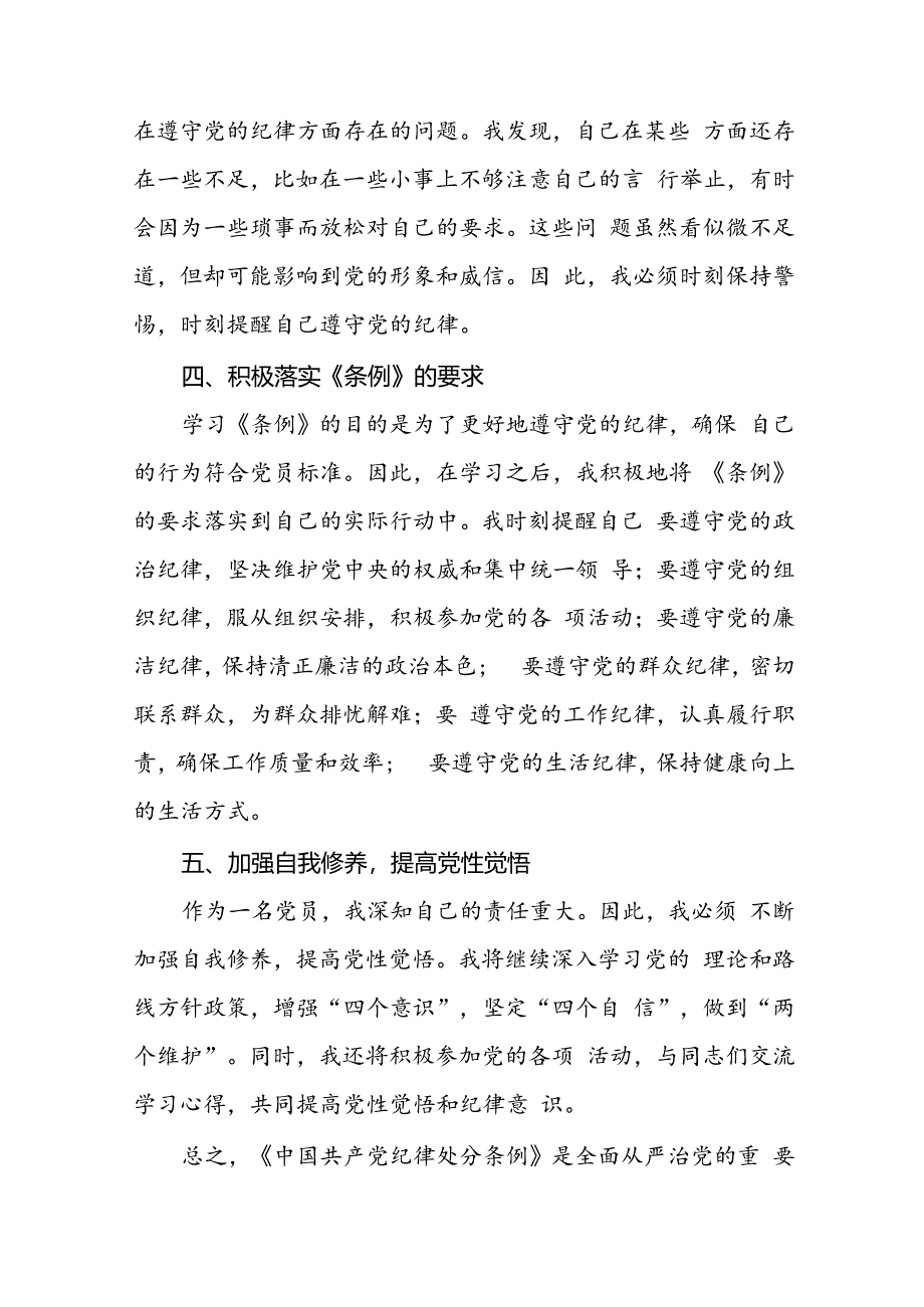 2024年党纪学习教育心得体会优秀发言稿十七篇.docx_第2页