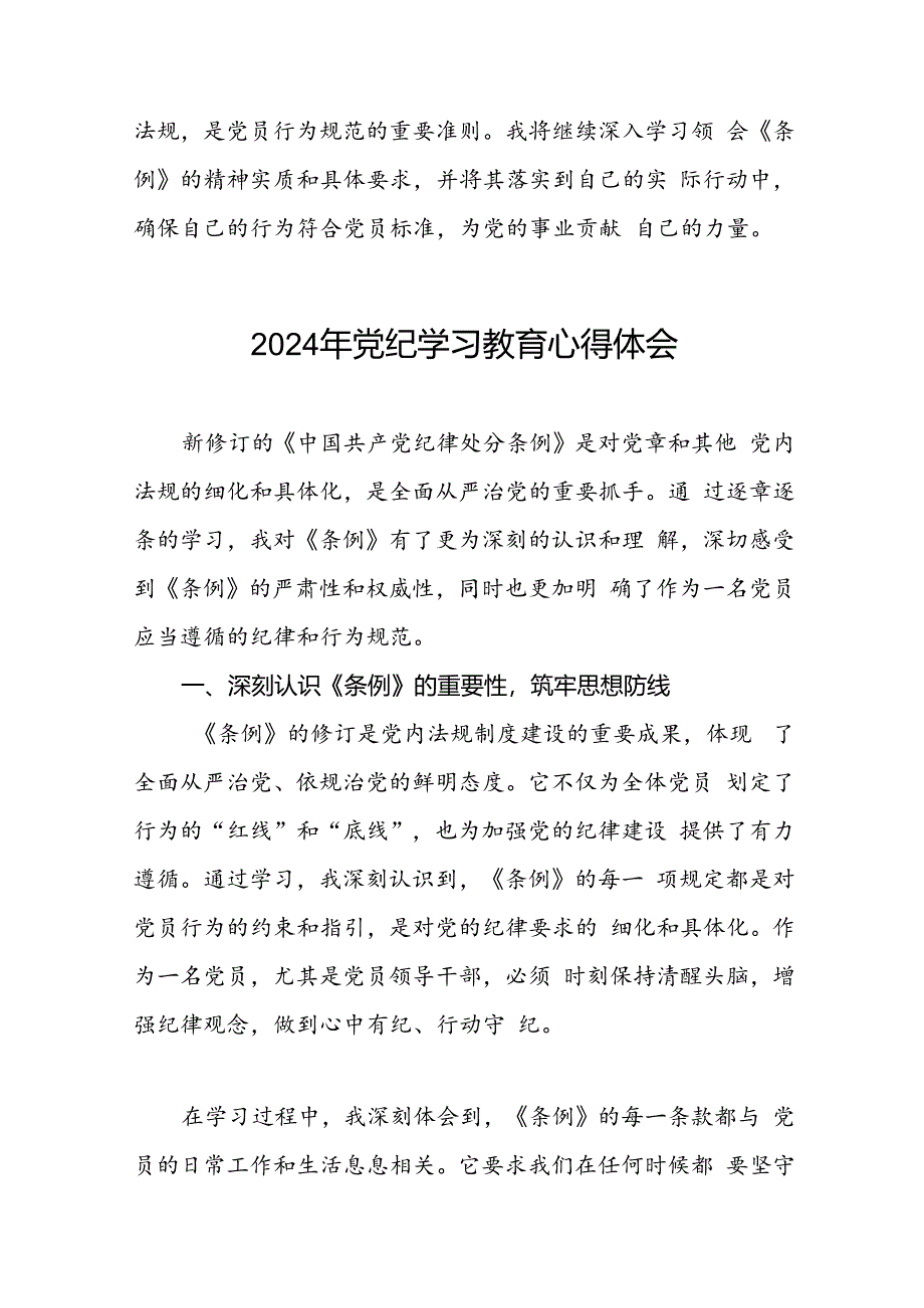 2024年党纪学习教育心得体会优秀发言稿十七篇.docx_第3页