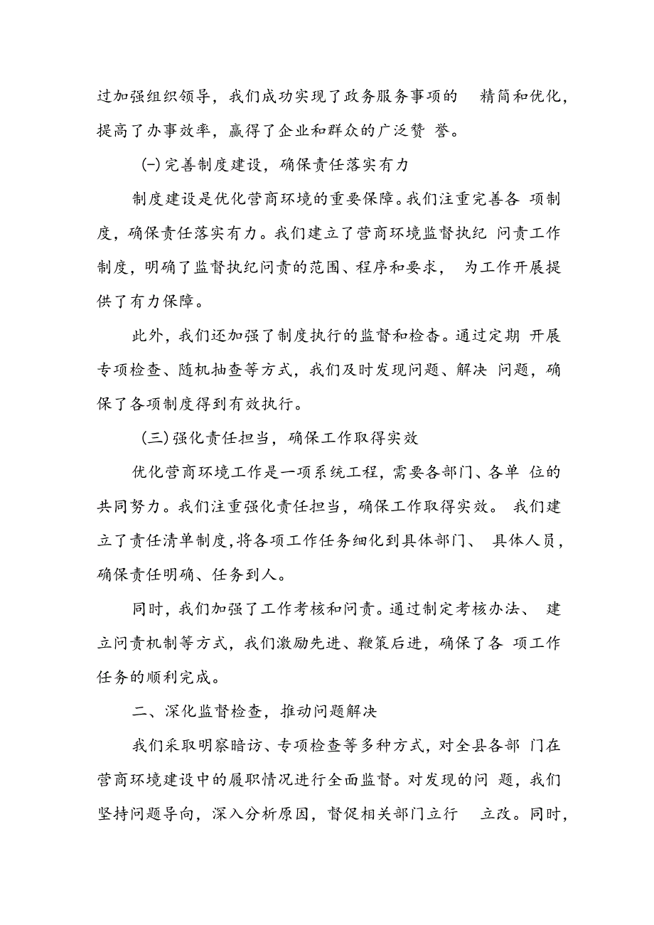 某县纪委监委关于营商环境领域监督执纪问责有关情况的汇报.docx_第2页