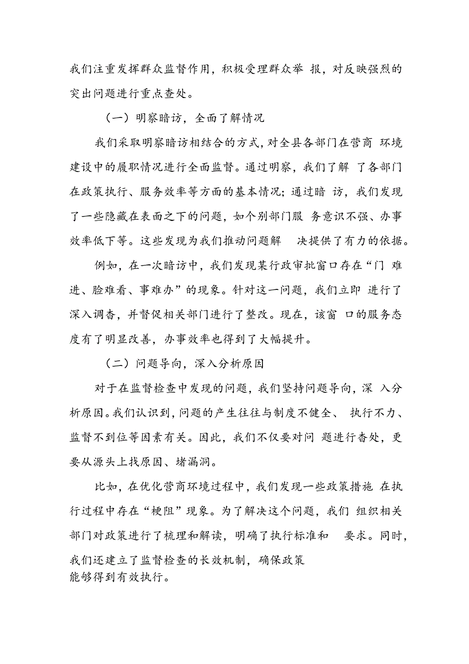 某县纪委监委关于营商环境领域监督执纪问责有关情况的汇报.docx_第3页