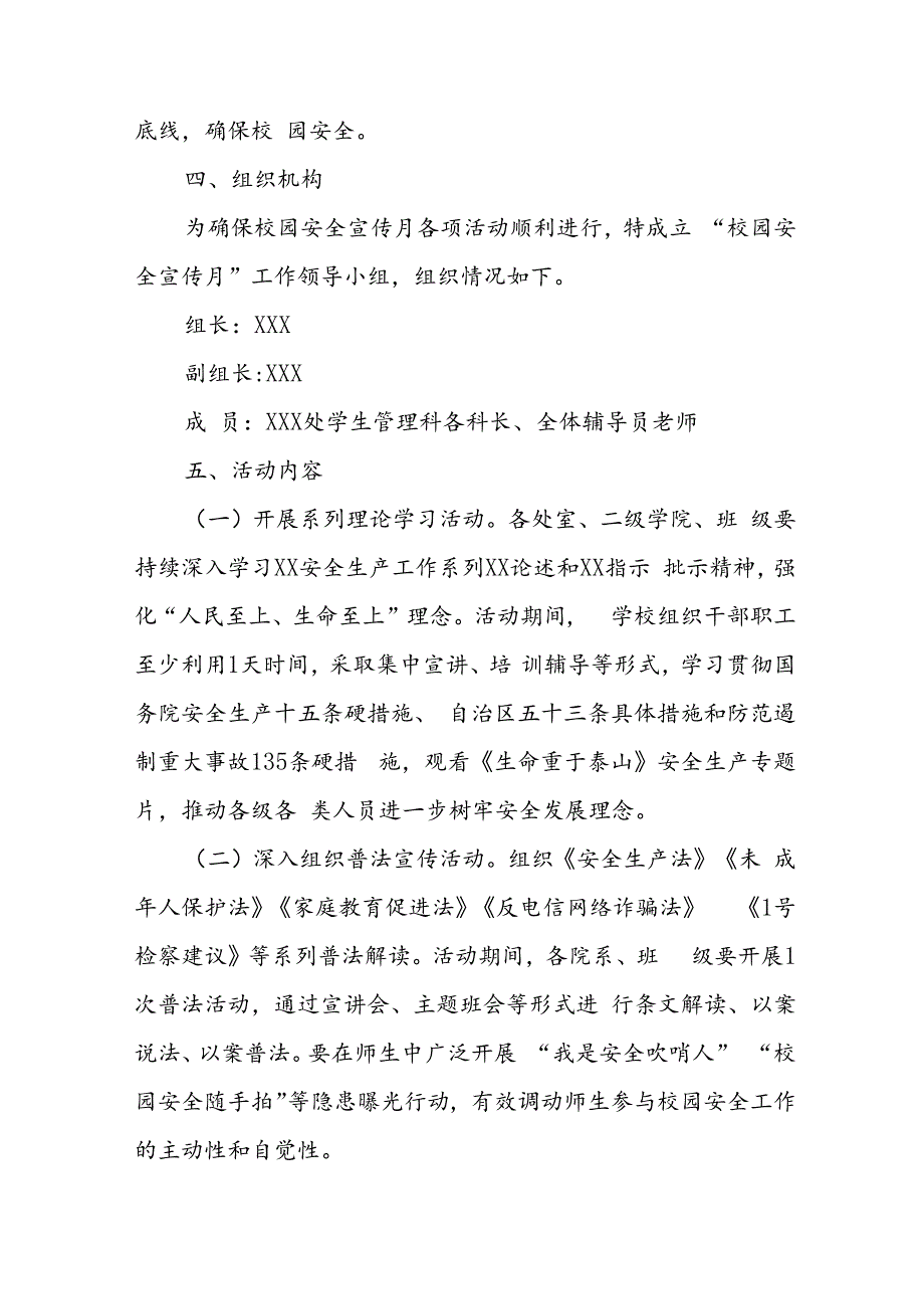 2024年学校安全生产月活动方案 汇编9份.docx_第2页