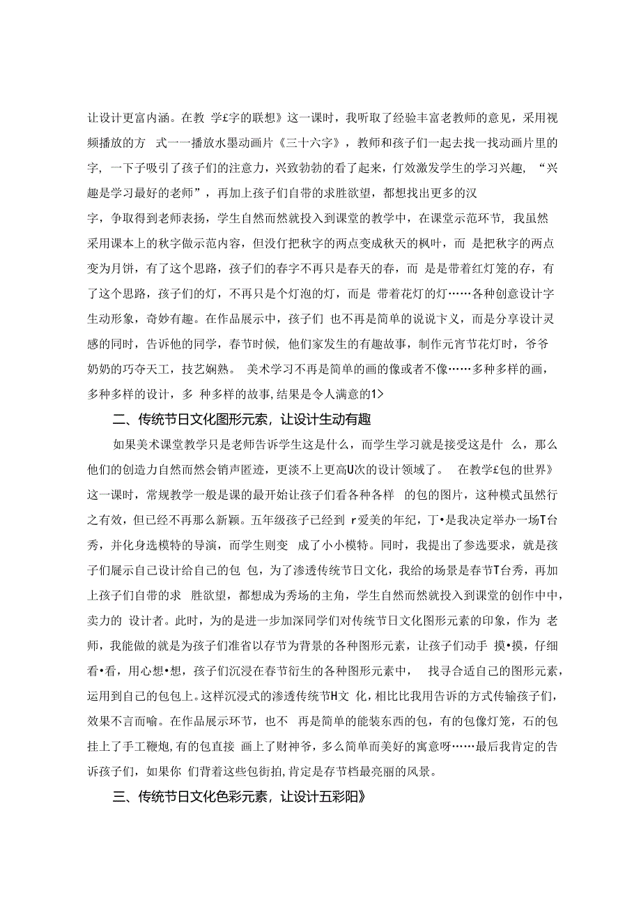 《传统节日文化视觉元素与美术课堂设计领域教学的奇妙邂逅》 论文.docx_第3页