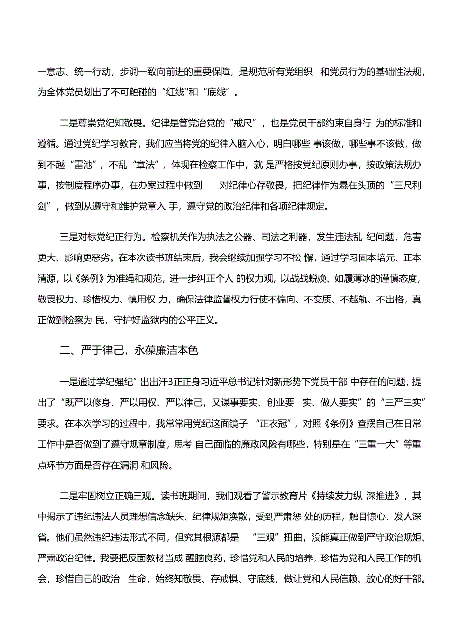 共十篇2024年关于深入开展学习“学纪、知纪、明纪、守纪”专题学习的讲话提纲.docx_第2页