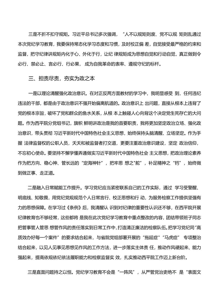 共十篇2024年关于深入开展学习“学纪、知纪、明纪、守纪”专题学习的讲话提纲.docx_第3页