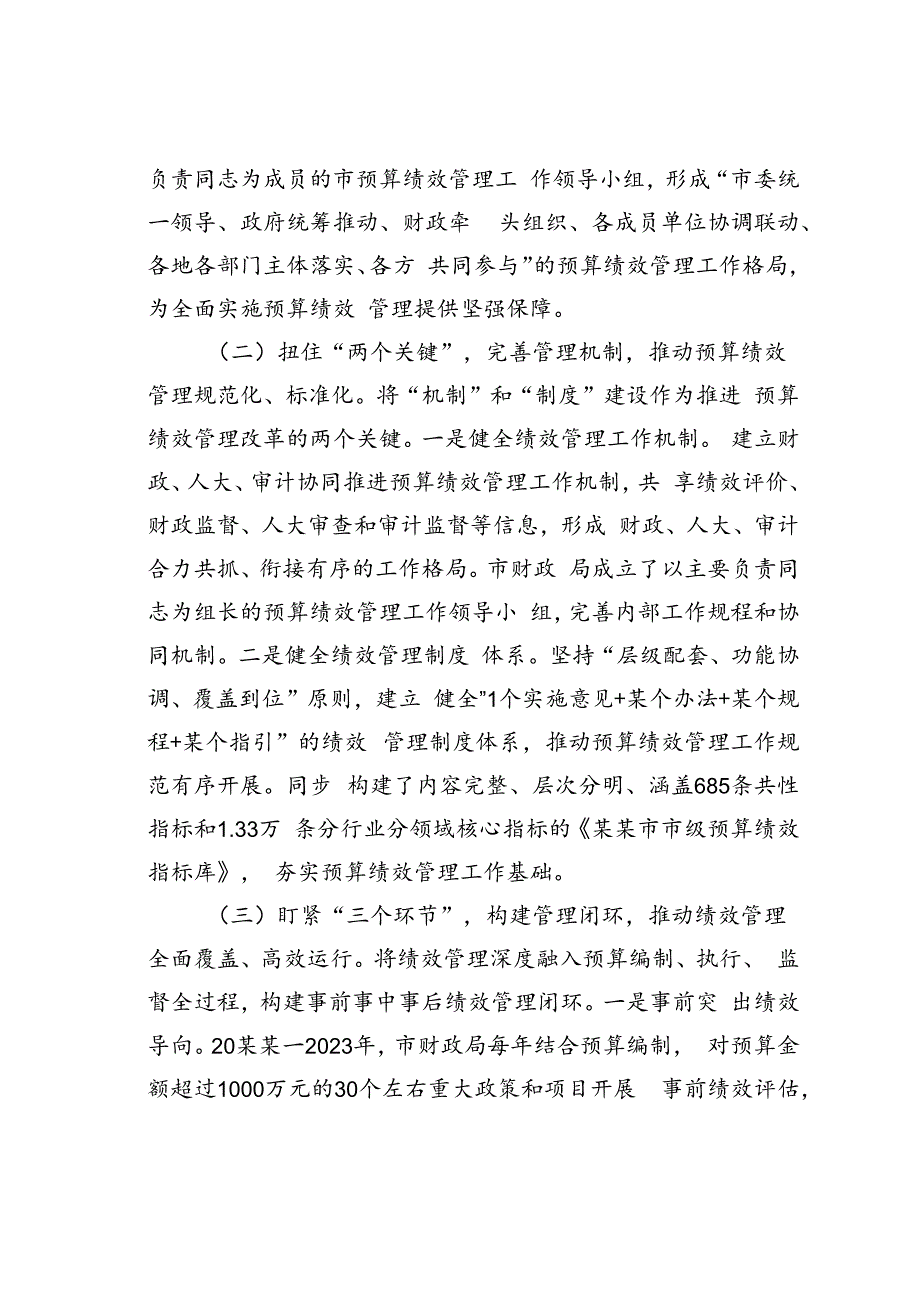 某某市财政局在全省预算绩效管理工作推进会上的交流发言.docx_第2页