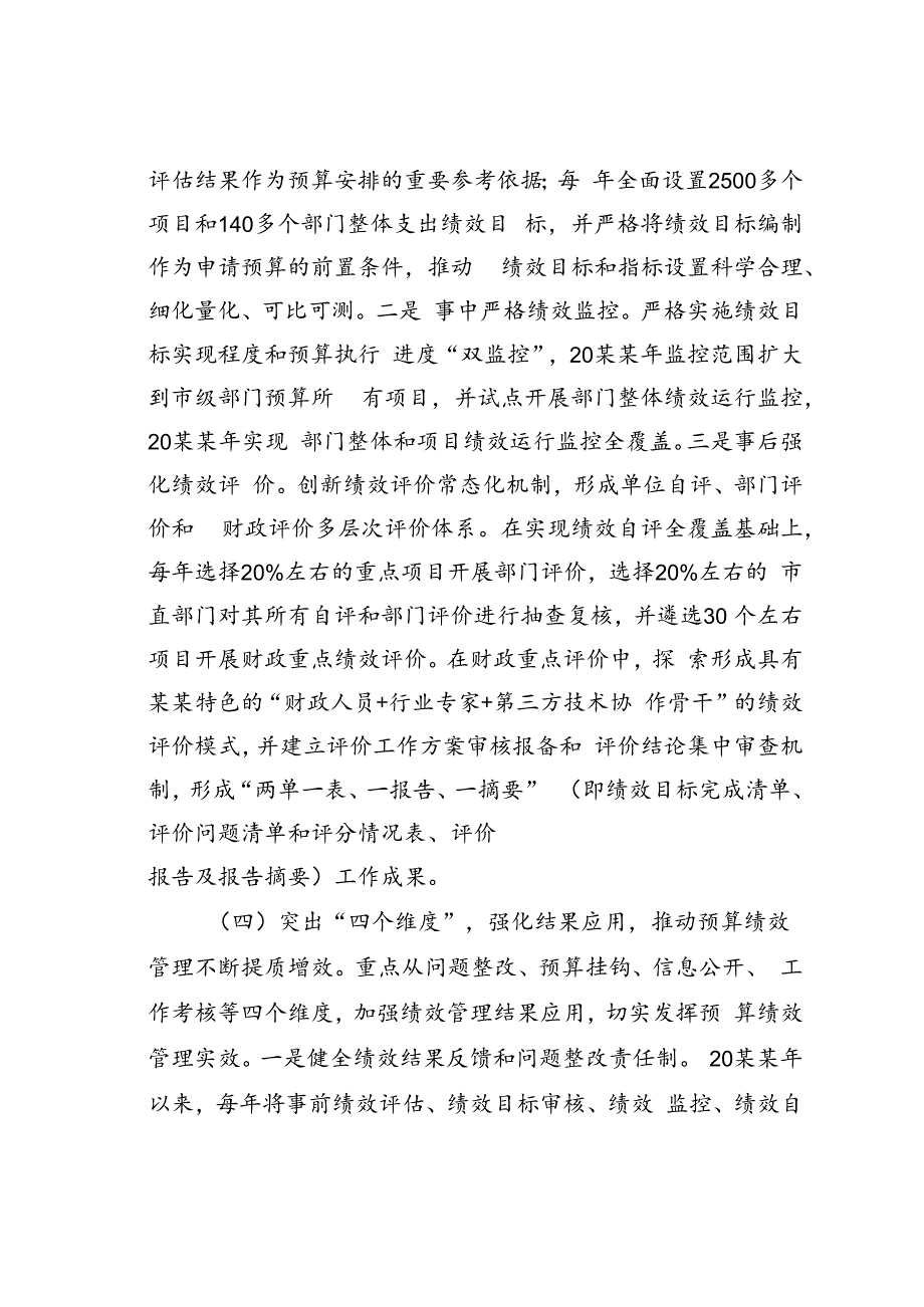 某某市财政局在全省预算绩效管理工作推进会上的交流发言.docx_第3页