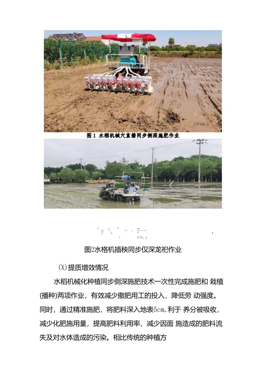2024年上海市农业主推技-水稻机械种植同步侧深施肥技术.docx_第2页