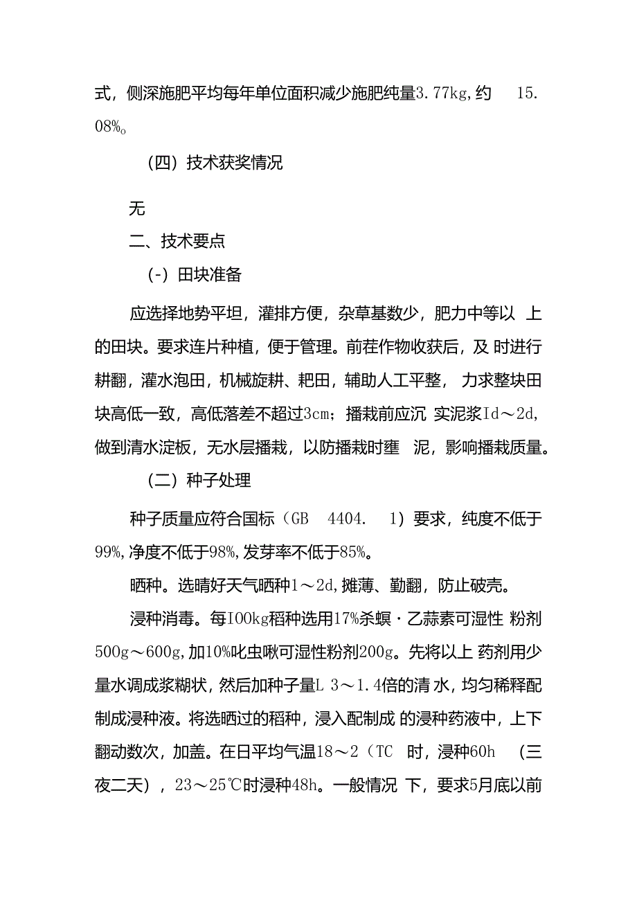 2024年上海市农业主推技-水稻机械种植同步侧深施肥技术.docx_第3页